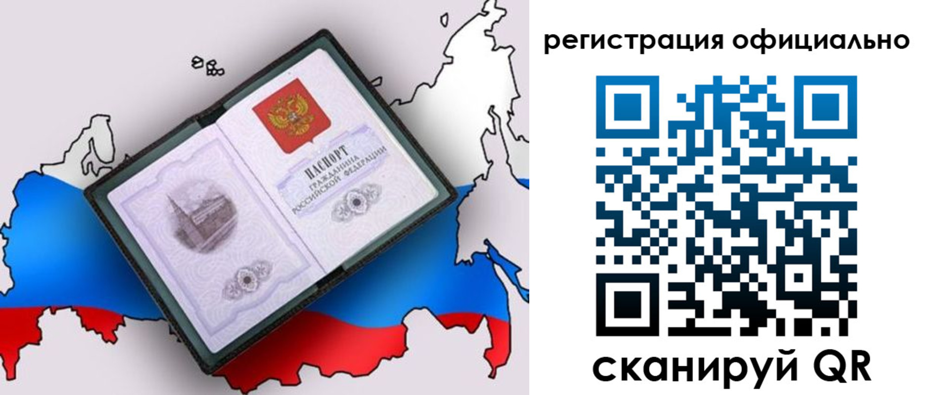 временная регистрация гарантия в Калининградской области