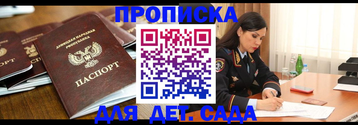 прописка в квартире в Калининградской области